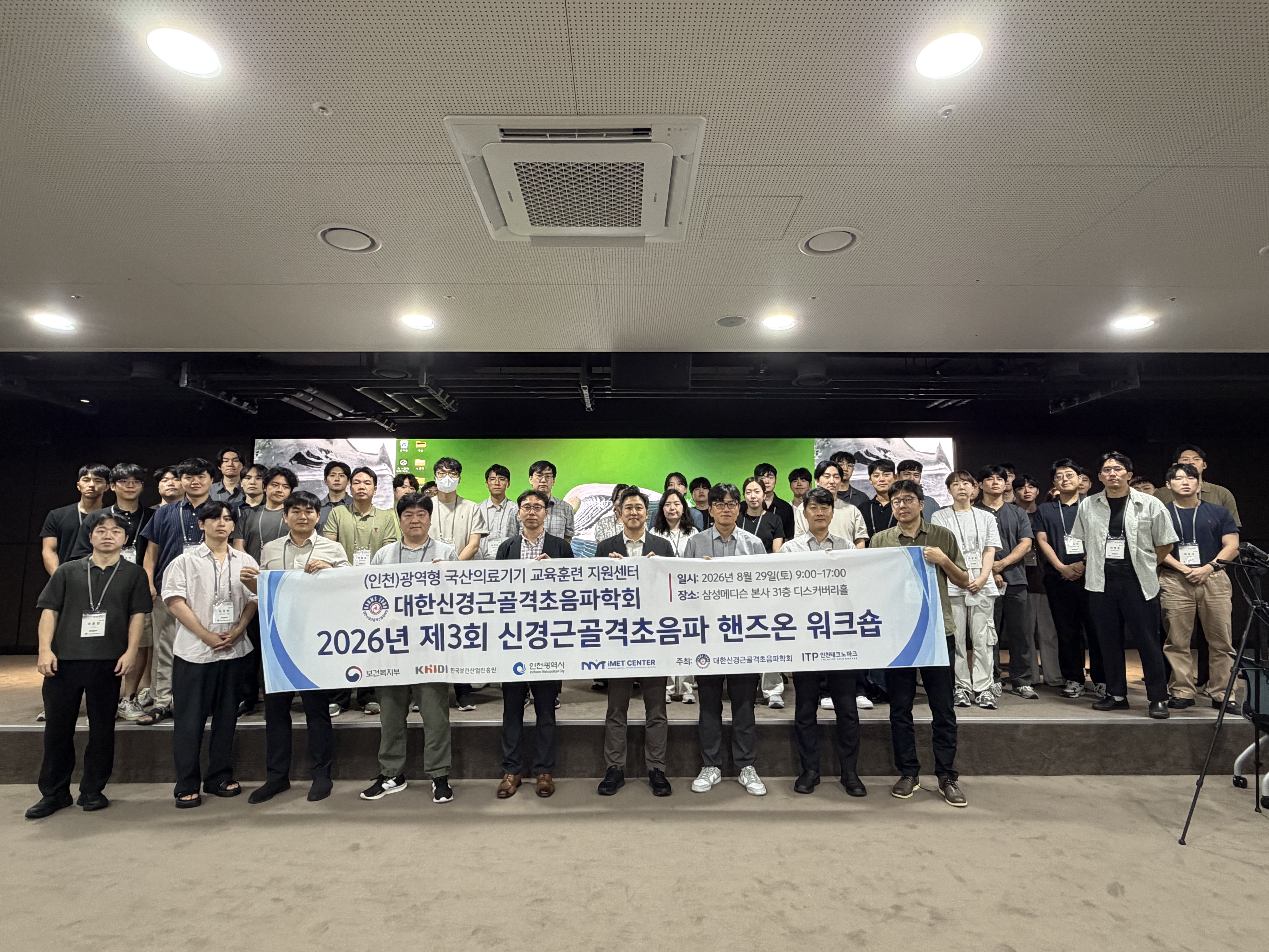 대한신경근골격초음파학회 2026년 제3회 핸즈온 워크숍 (2026-08-29)
